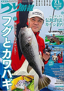 つり情報 2026年 7/1号