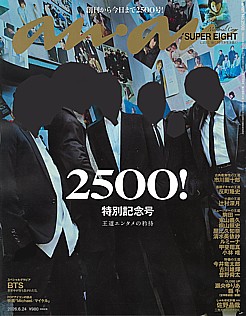 an・an [アン・アン] 2026.6.24号 No.2500