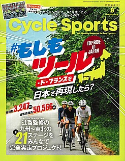Cycle Sports【サイクルスポーツ】8月号 AUGUST 2026