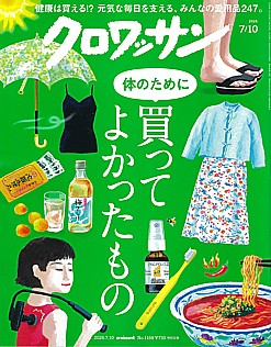クロワッサン 2026 7/10号 croissant No.1168