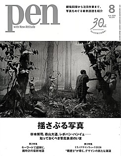 Pen [ペン] 8月号 Aug. 2026 No.579