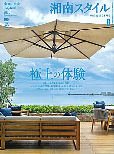 湘南スタイルmagazine 8月号 2026 Summer number_106