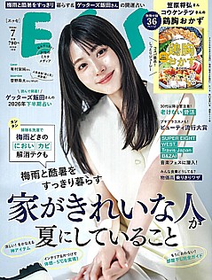 ESSE [エッセ] 7月号 2026 July