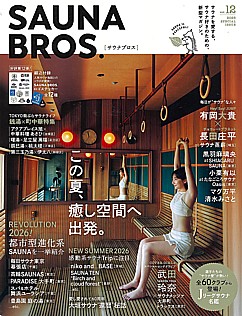SAUNA BROS. [サウナブロス] vol.12 2026 SPECIAL ISSUE