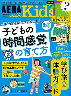 AERA with Kids [アエラウィズキッズ] 2026 夏号