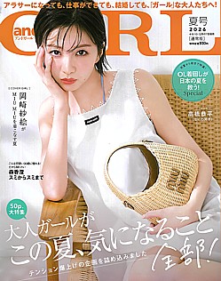 andGIRL [アンドガール] 夏号 2026