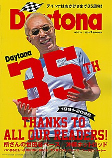Daytona [デイトナ] No.376 2026 7月号 SUMMER