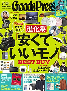 GoodsPress [グッズプレス] 7月号 Jul. 2026