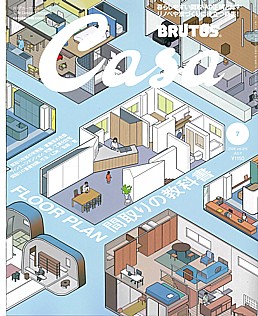 Casa BRUTUS [カーサブルータス] 7月号 2026 vol.315 July