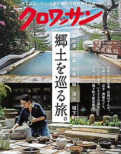 クロワッサン 2026 7/25号 croissant No.1169