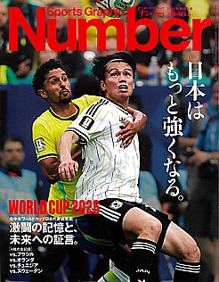 Sports Graphic Number [スポーツ・グラフィック ナンバー] 7/23 特別増刊号