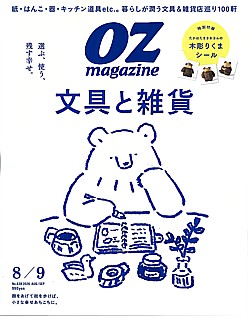 OZmagazine [オズマガジン] 2026年 AUG/SEP No.638