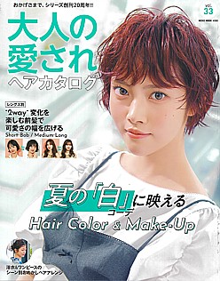 大人の愛されヘアカタログ VOL.33