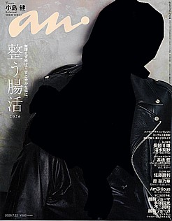 an・an [アン・アン] 2026.7.22号 No.2504