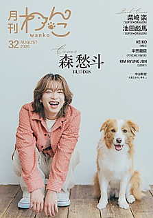 月刊わんこ Vol.32