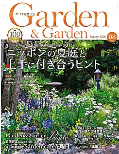 Garden & Garden [ガーデン＆ガーデン] Autumn 2026 vol.98