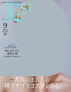 美ST [美スト] 9月号 September 2026