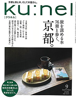 ku:nel [クウネル]  September 2026