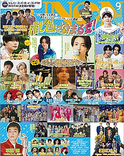 JUNON [ジュノン] 9月号 SEPTEMBER 2026