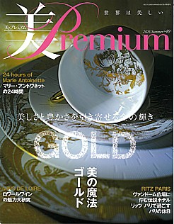美Premium [美・プレミアム] 2026 Summer No.49
