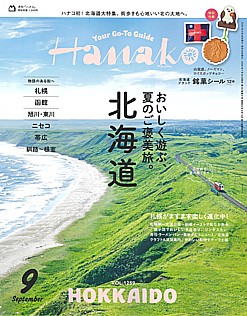 Hanako [ハナコ] 9月号 2026 VOL.1259