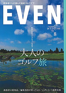 EVEN [イーブン] 8月号 2026 Vol.214
