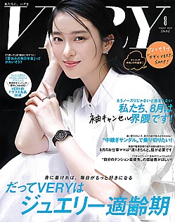 VERY [ヴェリィ] 8月号 August 2026