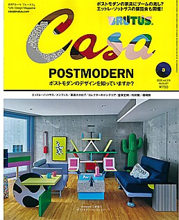 Casa BRUTUS [カーサブルータス] 8月号 2026 vol.316 August