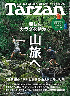 Tarzan [ターザン] 7/23号 2026 No.929