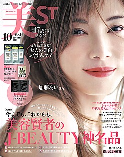 美ST [美スト] 10月号 October 2026