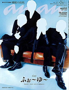 an・an [アン・アン] 2026.8.26号 No.2508