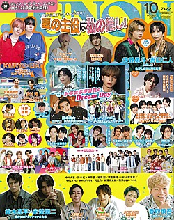 JUNON [ジュノン] 10月号 OCTOBER 2026