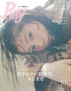 Ray [レイ] 10月号 2026 OCTOBER