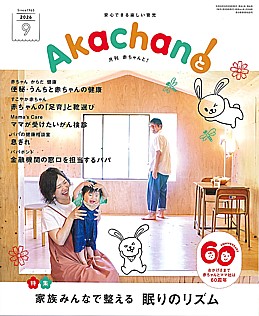 月刊赤ちゃんと！2026年9月号