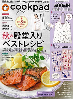 cookpad plus [クックパッドプラス] 秋号 AUTUMN 2026