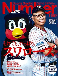 Sports Graphic Number [スポーツ・グラフィック ナンバー] 1150号 2026/9/10