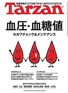 Tarzan [ターザン] 9/10号 2026 No.932