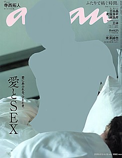 an・an [アン・アン] 2026.8.12-8.19合併号 No.2507