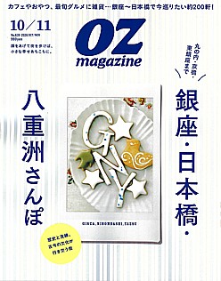 OZmagazine [オズマガジン] 2026年 OCT/NOV No.639