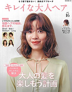 キレイな大人ヘア vol.16