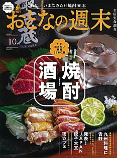 おとなの週末 10月号 2026 No.291