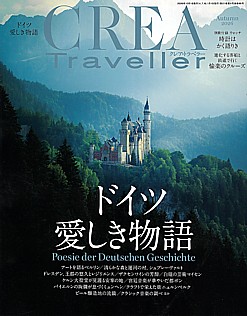 CREA Traveller [クレア・トラベラー] Autumn 2026