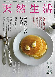 天然生活 11月号 NOV. 2026 VOL.257