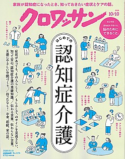 クロワッサン 2026 10/10号 croissant No.1174
