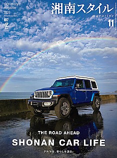 湘南スタイルmagazine 11月号 2026 Autumn number_107