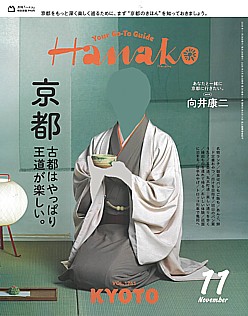 Hanako [ハナコ] 11月号 2026 VOL.1261