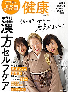 健康 2026 秋号