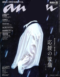an・an [アン・アン] 2026.10.7号 No.2513