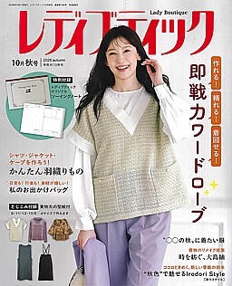 レディブティック 2026 10月秋号
