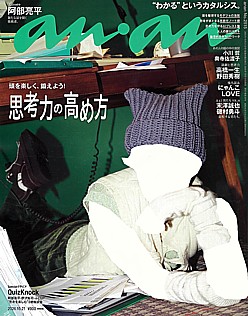 an・an [アン・アン] 2026.10.21号 No.2515